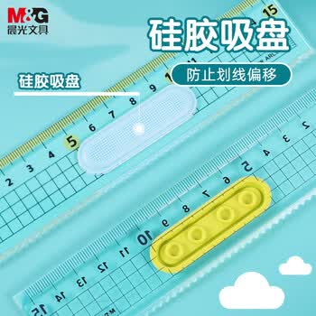 晨光(M&G)文具蓝色防滑高透波浪边尺子小学生直尺15cm文具考试专用 硅胶吸盘 中高考