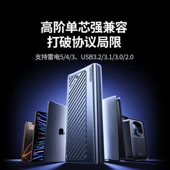 绿联 USB4硬盘盒M.2 NVMe移动硬盘盒40Gbps 兼容雷电3/4 适用苹果Macmini笔记本SSD外置固态