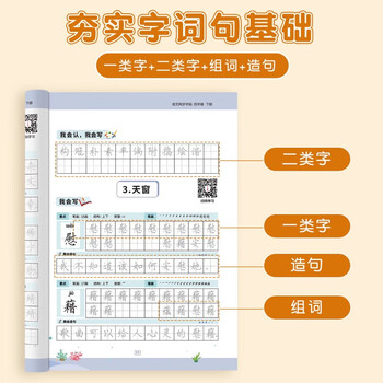六品书院小学生练字帖专用四年级下册语文同步课本字帖人教版课本小学每日一练硬笔描红练字本笔画笔顺