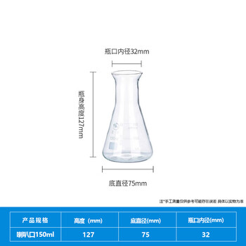 蜀牛 玻璃三角烧瓶喇叭口高硼硅耐热锥形瓶实验室 喇叭口150ml 