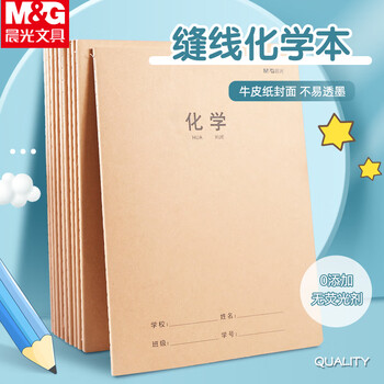 晨光（M&G）学科牛卡纸缝线本16k/32页学生练习本加厚牛皮纸封面作业本化学F16360AL 5本装