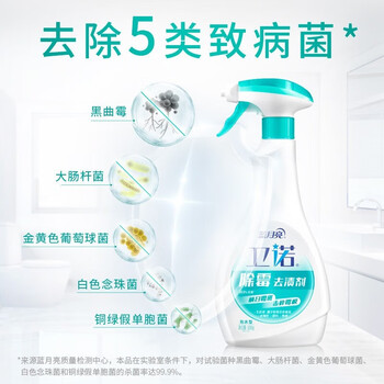 蓝月亮 企业团购 环境清洁 清除霉斑霉根 卫诺 除霉去渍剂 500g*10瓶