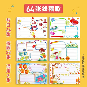 六品堂手抄报模板小学生大全儿童创意绘画半成品镂空a3纸手抄报一年级节日素材临摹画画8k读书小报
