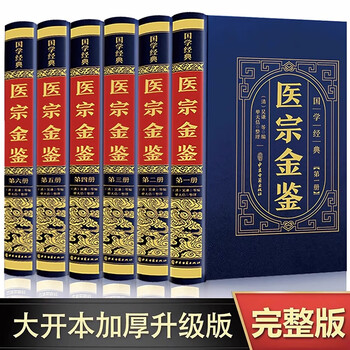 御纂医宗金鉴型号规格- 京东