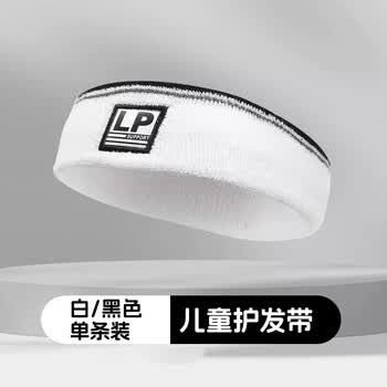 LP1004CK儿童专用发带运动篮球排球羽毛球街舞导汗束发带蓝色单只