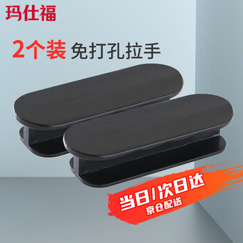 玛仕福 免打孔门窗拉手  多功能抽屉橱柜门把手 黑色（2个装）