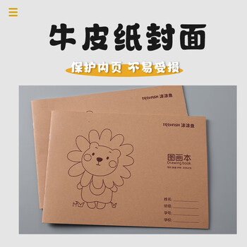 涂涂鱼A4图画本儿童画画本牛皮纸速写本小学生美术绘画本小学生画画本幼儿园小学生专用素描画纸10本装
