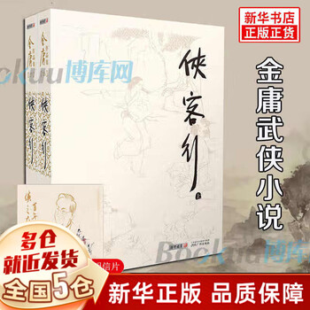 射雕英雄传正版- 京东