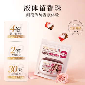 蔬果园乌木玫瑰洗衣凝珠10g*2颗三腔浓缩洗衣液除菌除螨 柔顺防静电