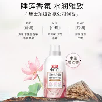 立白 真丝衣物温和奢护洗衣液500g 植物蛋白修护纤维 真丝洗涤剂