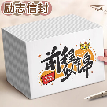 离草@@成人礼信封信纸励志信封精美励志学生儿童寄语卡片贺卡手写成长礼中高考 10信封10信纸10贴纸