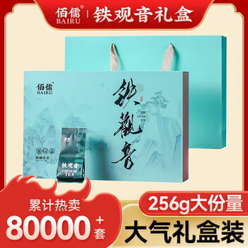佰儒 铁观音茶叶礼盒 安溪特级铁观音乌龙茶过年年货礼盒春节礼品256g