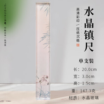 梅林笔庄水晶玻璃镇尺镇纸文房文创压书压纸石毛笔架正尺专业级神器文房四宝砚台创意摆件双清图页镇尺