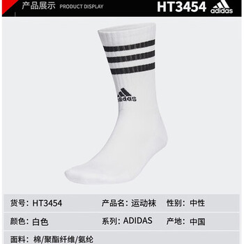 阿迪达斯长袜秋冬保暖袜子男女运动瑜伽吸汗棉袜羽毛球袜HT3454 白色 L 