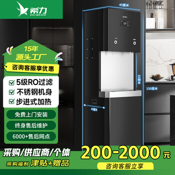  希力商用直饮机五级反渗透过滤加热净水器一体大型流量立式净水机XL-2WB30