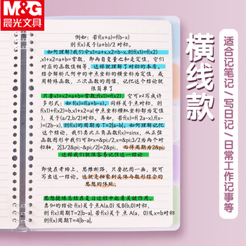 晨光（M&G）B5活页本60张笔记本本不硌手横线外壳替芯考研错题作业本封面随机HB5656AA 1本