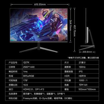 攀升 27英寸 2K 165Hz高刷新率 游戏电竞液晶显示器（HDMI+DP）