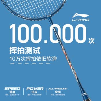 李宁（LI-NING）羽毛球拍全碳素单拍锋影系列4U超轻进阶训练比赛拍深墨绿 已穿线