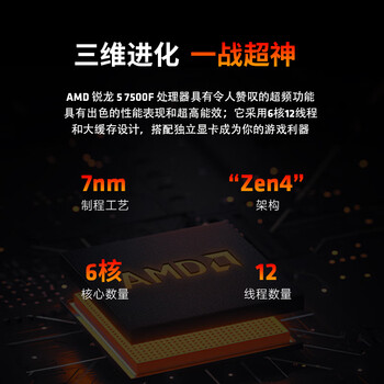 AMD龙神 锐龙R5-7500F/RX7650GRE 8G/16G DDR5/500G SSD 电竞游戏设计师台式电脑主机整机