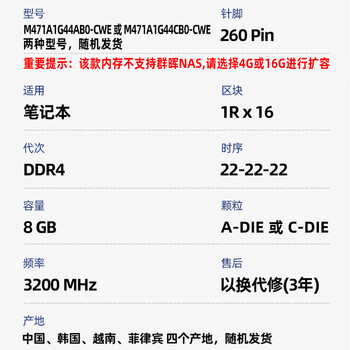 三星 SAMSUNG 笔记本内存条 8G DDR4 3200频率