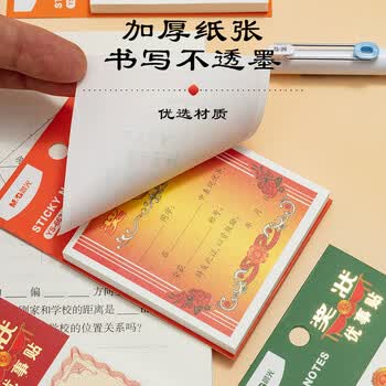 晨光文具奖状便利贴标签贴粘性强可爱便签贴纸儿童大号彩色便签本学生奖品1本带字随机YS-663考试必备