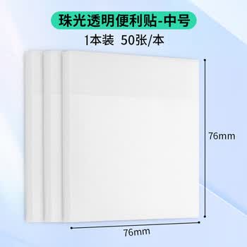 晨光（M&G）PET透明优事贴50张中性笔适用3X3可重复黏贴记事留言贴n次贴便签贴YS-651 1本