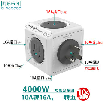 阿乐乐可【10A转16A×2+10A×3】4KW大功率魔方转换器转换插头/一转多插座/电源转换器 空调/热水器适用 阿乐乐可【10A转16A×2+10A×3】4KW大功率魔方转换器转换插头/一转多插座/电源转换器 空调/热水器适用