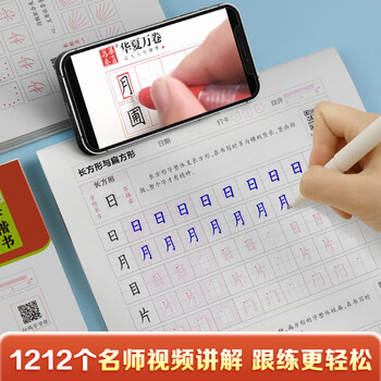 华夏万卷楷书练字帖 成人速成笔画偏旁控笔训练高频常用字字帖初学者零基础硬笔纸临摹描红练字本