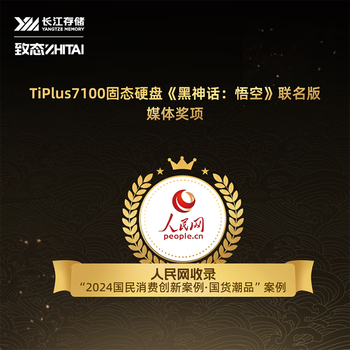 致态(ZhiTai)长江存储 2TB SSD固态硬盘 NVMe M.2接口 TiPlus7100《黑神话:悟空》联名版 致态(ZhiTai)长江存储 2TB SSD固态硬盘 NVMe M.2接口 TiPlus7100《黑神话:悟空》联名版