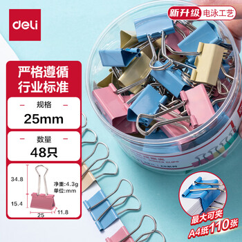 得力（deli）【超级爆款】48只25mm彩色长尾夹票夹 4#中号金属燕尾夹票据文件夹办公 48只/筒 8554ES