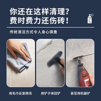 夏阳环氧彩砂清洁剂450ml除胶去瓷砖美缝剂专用装修残留缝隙黏胶清洗