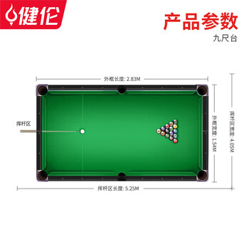 健伦（JEEANLEAN）台球桌成人家用美式黑8标准室内中式桌球案 高配款+回球器