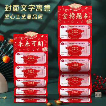 法拉蒙金榜题名创意折叠红包十八岁成人礼中考高考奖励红包升学宴红包
