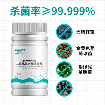 安捷高科二氧化氯泡腾片 净水消毒片水箱饮用水果蔬消毒杀菌除异味*3瓶