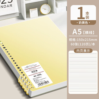 米砾A5活页本可拆卸笔记本本子简约线圈大学生初中生高中生专用加厚错题分类本【横线】毕业季端午节