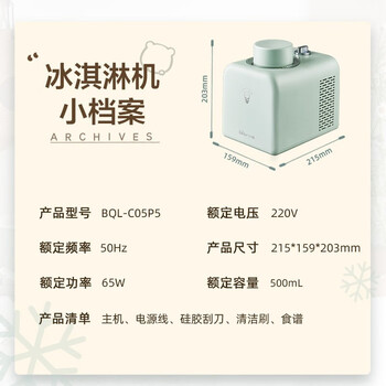 小熊（Bear）冰淇淋机 家用小型全自动 仿意式手工搅拌 免放冰箱雪糕机 冰激凌机0.5L BQL-C05P5