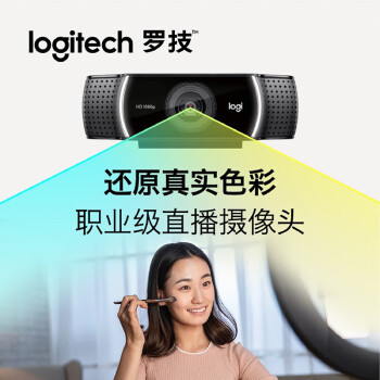 罗技（Logitech）C922 高清网络摄像头 直播会议网课摄像头 视频通话 电脑笔记本家用摄像头 1080P 带麦克风