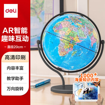 得力(deli)教学万向地球仪摆件商务礼品居家摆设男女孩玩具儿童礼物生日礼品开学必备 办公用品 深灰