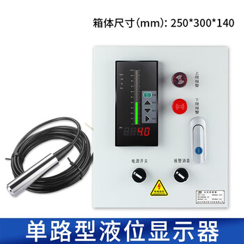 美幻液位显示器液位计传感器报警 传感器+单路控制箱+仪表