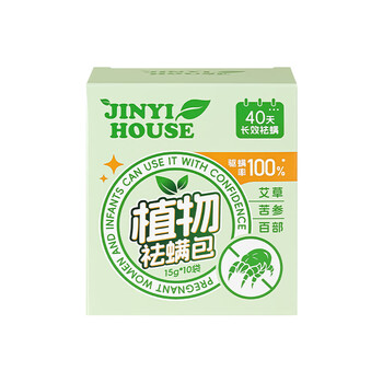 JINYI HOUSE除螨包10包装植物去除螨虫家用床上免洗免晒袪螨神器