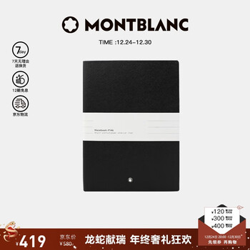 日本最大の モンブラン ノート Notebook 132992（Montblanc スネーク 146 ノート・メモ帳