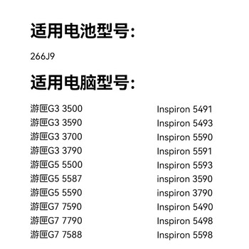绿巨能（llano）适用戴尔灵越游匣G3 3590 3790 3779 3500 G5 5500 5587 5590 灵越5593 5490 266J9笔记本电池51Wh