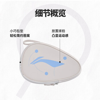 李宁乒乓球拍套单层葫芦型收纳袋轻量拍包球包 浅石灰