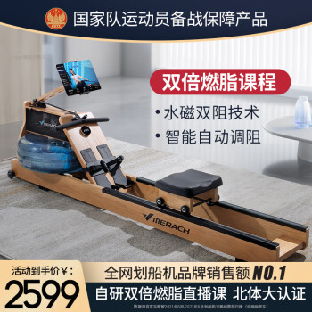 麦瑞克(MERACH) 划船机家用智能水阻磁阻调节健身器材室内划船器 水磁双阻/直播带练