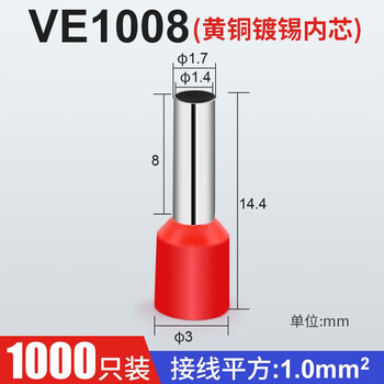 汇君 管形接线端子冷压端子预绝缘端子黄铜电线接头 红色 VE1008/1000只1平方