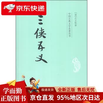 三侠五义书型号规格- 京东