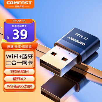 COMFAST CF-813B双频650M蓝牙5g无线网卡台式机笔记本电脑WIFI接收发射器蓝牙WIFI二合一