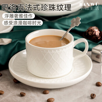半物生活陶瓷咖啡杯套装高级感白色拉花杯子复古咖啡杯碟欧式下午茶茶具