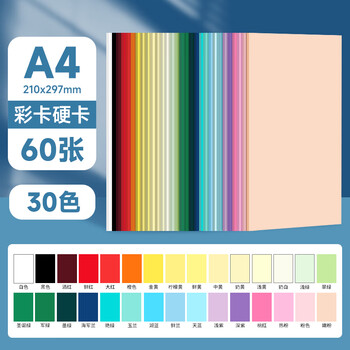 Touch mark彩色卡纸A4/60张加厚180g硬卡纸幼儿园手工折纸儿童小学生剪纸diy手抄报专用纸贺卡纸30色开学礼物