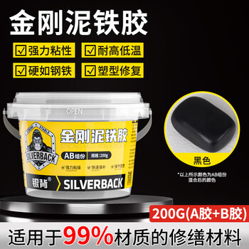 银背泥铁胶AB胶 强力修补铁泥塑型胶水管补漏铸工胶粘金属铁强力胶 黑色200g